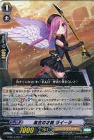 【ヴァンガード】C◇黒衣の才腕 ライーラ