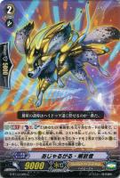【ヴァンガード】C◇あじゃるがる・解放者