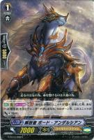 【ヴァンガード】C◇解放者 ボード・アンダルシアン