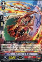 【ヴァンガード】C◇サベイジ・レンジャー