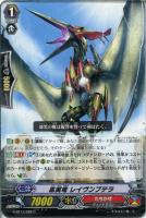【ヴァンガード】C◇黒翼竜 レイヴンプテラ