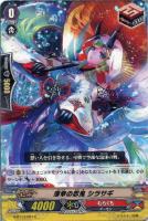 【ヴァンガード】C◇薄幸の忍鬼 シラサギ