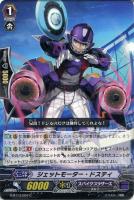 【ヴァンガード】C◇ジェットモーター・ドスティ