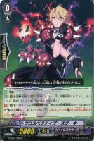 【ヴァンガード】C◇プロスペクティブ・スターキー