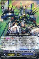 【ヴァンガード】C◇蒼波竜 アーセナルフリート・ドラゴン