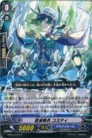 【ヴァンガード】C◇蒼波新兵 コスティ