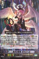 【ヴァンガード】RE)RRR仕様◇黒衣の戦慄 ガウリール