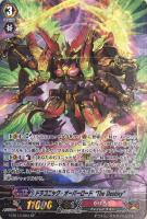 【ヴァンガード】SP◇ドラゴニック・オーバーロード“TheDestiny”