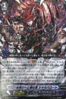 邪眼明王 シラヌイ 輪廻 SP 2枚 邪眼明王 シラヌイ“輪廻”【ヴァンガードトレカお買得価格通販