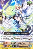 【ヴァンガード】RR◇レメディ・エンジェル