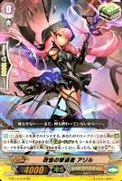 【ヴァンガード】RR◇救恤の撃退者 アリル