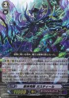 【ヴァンガード】ＲＲ◇邪神司教  ガスティール