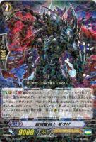 征服する竜 モルフェッサ【ヴァンガードトレカお買得価格通販