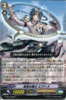 【ヴァンガード】C◇連接の騎士 ピクトス