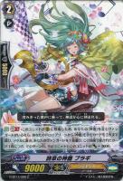 【ヴァンガード】Ｃ◇詩章の神器　ブラギ