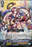 【ヴァンガード】C◇暁の神器  デイライト・エンジェル