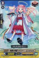 【ヴァンガード】C◇神饌の神器 オファー・エンジェル