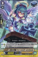 【ヴァンガード】C◇思念の神器 フィーリング・エンジェル