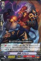 ヴァンガード 深淵を覗く竜皇 ルアード SP4枚 深淵を覗く竜皇ルアード【SP】{G-BT14/S02}《シャドウパラディン