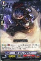 【ヴァンガード】Ｃ◇忍獣  ミストフロッグ