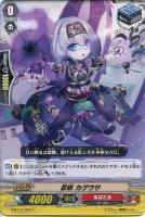 【ヴァンガード】C◇忍妖 カゲウサ