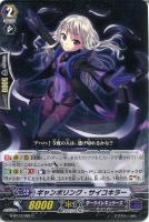 【ヴァンガード】C◇ギャンボリング・サイコキラー