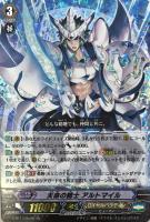 【ヴァンガード】RE)RRR仕様◇天命の騎士  アルトマイル