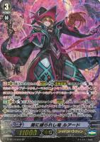 【ヴァンガード】SP◇闇に縛られし竜 ルアード