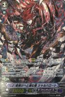 【ヴァンガード】SP◇夜明けへと進む者  シャルハロート