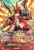 エラッタ版 ヴァンガード 死苑のゼロスドラゴン ゾーア ZR