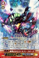 【ヴァンガード】SCR◇星葬のゼロスドラゴン  スターク