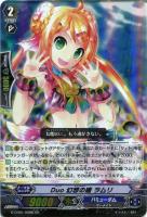 【ヴァンガード】RR)黒◇Duo 幻想の瞳 ラムリ