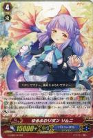【ヴァンガード】R◇ゆるふわリボン ソムニ