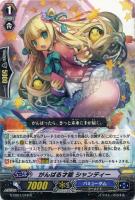 【ヴァンガード】R◇がんばる才能 シャンディー
