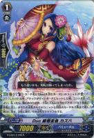 【ヴァンガード】R)白◇Duo 絢爛金魚 カズハ