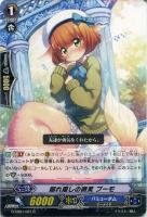 【ヴァンガード】Ｒ◇照れ隠しの微笑　プーモ