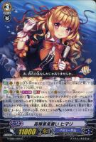 【ヴァンガード】Ｃ◇高飛車見習い　ヒマリ