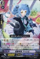 【ヴァンガード】C◇宣戦布告 フィリエ