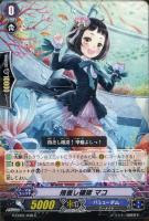 【ヴァンガード】C◇指差し確認 マコ