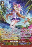 【ヴァンガード】SP◇学園の綺羅星 オリヴィア