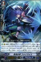 【ヴァンガード】RR◇蒼波水将 フォイヴォス