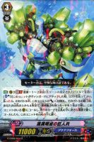 【ヴァンガード】R◇海溝哨戒の巨人兵