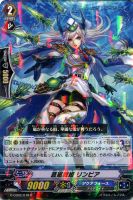 【ヴァンガード】R◇蒼嵐戦姫 リンピア