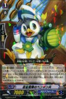 【ヴァンガード】R◇蒼嵐艦隊のペンギン兵
