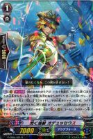 【ヴァンガード】レア◇閃く波紋 オデュッセウス