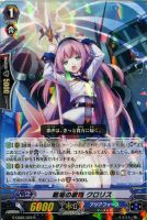 【ヴァンガード】R◇戦場の歌姫 クロリス