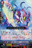 【ヴァンガード】R◇蒼波竜 ダガーマスター・ドラコキッド