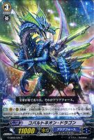 【ヴァンガード】コモン◇コバルトネオン・ドラゴン