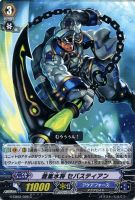 蒼嵐水将　セバスティアン