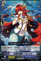 戦場の歌姫 ニコレッタ